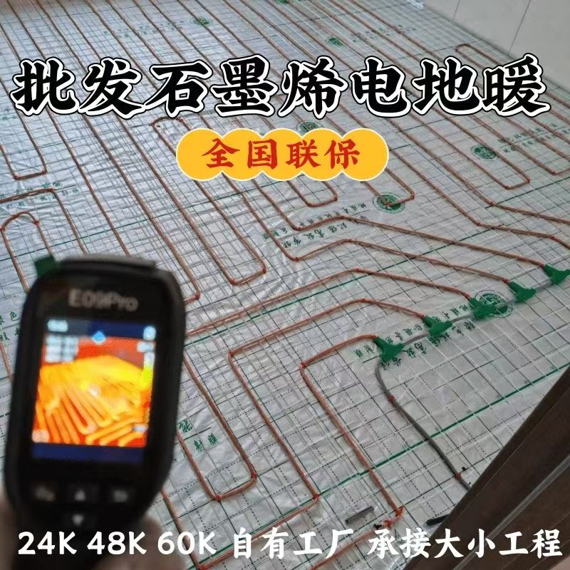 北票 石墨烯电地暖公司哪家好？合理报价深度解析